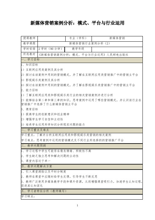 (21-22)新媒体营销行业案例分析(2)【改】