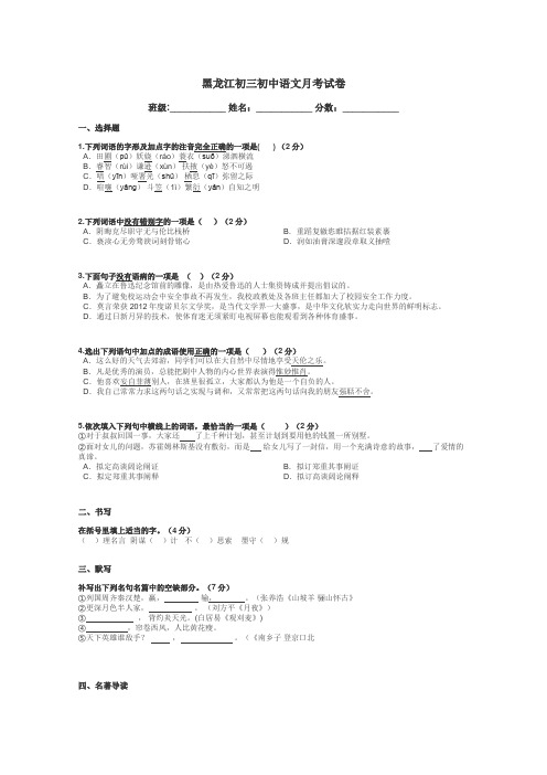 黑龙江初三初中语文月考试卷带答案解析
