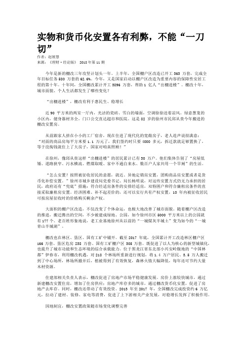 实物和货币化安置各有利弊,不能“一刀切”