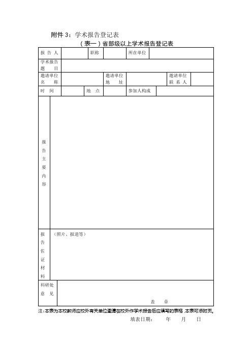 学术报告登记表