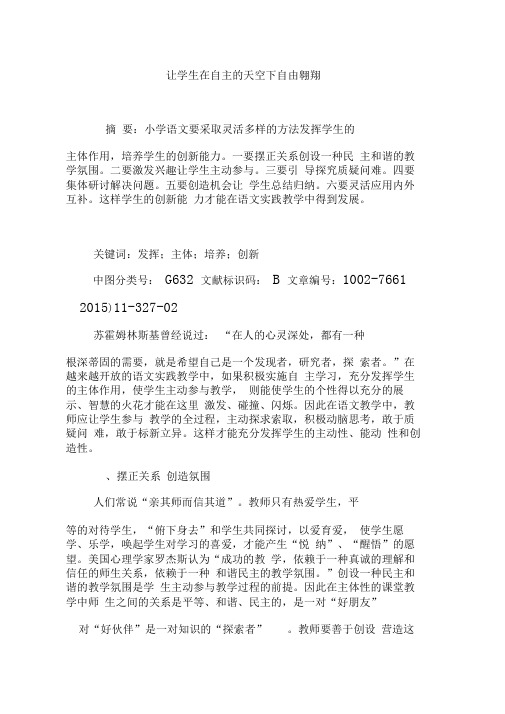 让学生在自主的天空下自由翱翔