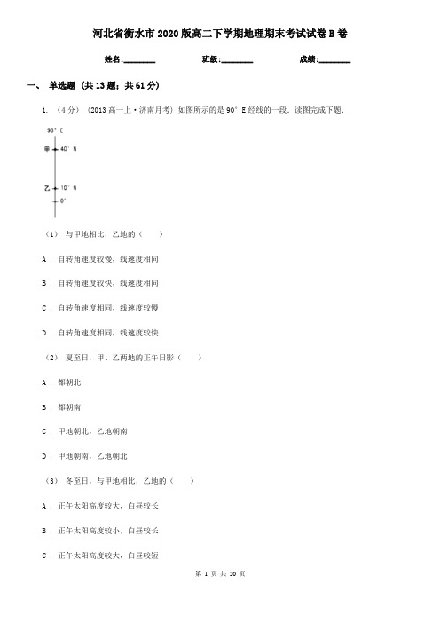 河北省衡水市2020版高二下学期地理期末考试试卷B卷