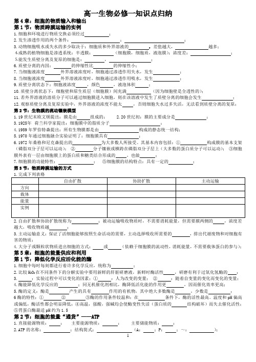 高中生物必修一456章知识点