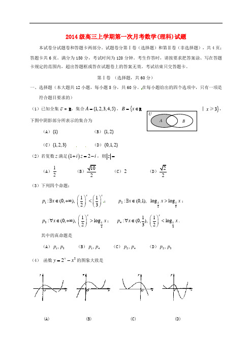 广东省佛山市第一中学高三数学上学期第一次月考试题 