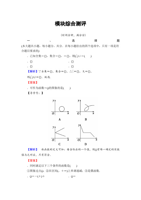 高一数学人教A版必修1模块综合测评 Word版含解析