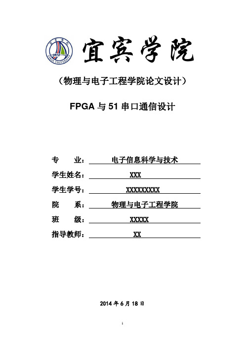 FPGA与51串口通信