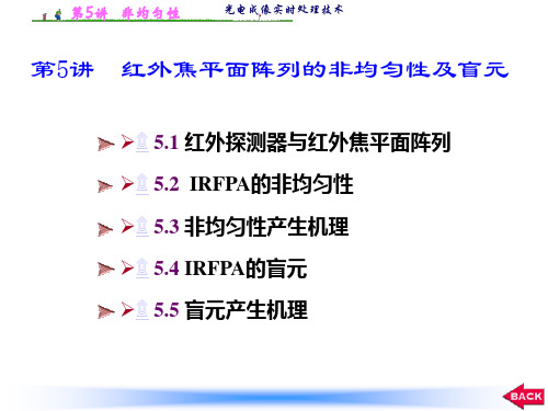 光电成像——非均匀性概要