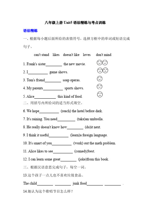 八年级上册Unit5语法精练与考点训练(含答案)