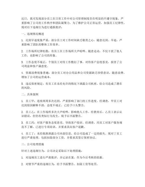 无视公司管理制度通报批评