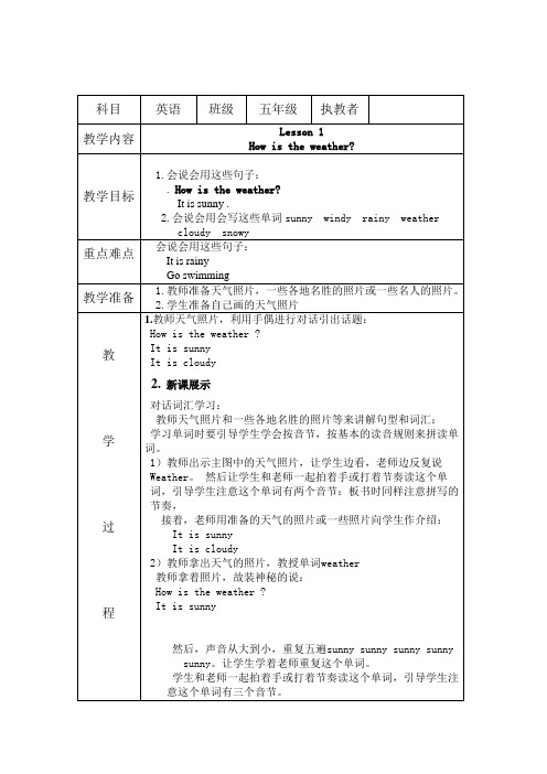 陕旅版小学英语五年级上册教学设计全册(同名7504)