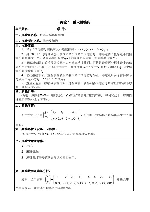 信息论课程实验报告—哈夫曼编码