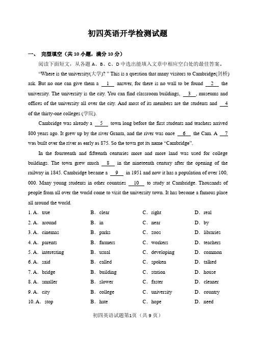 鲁教版初中英语54学制初四英语试题及答案(高青入学考试)