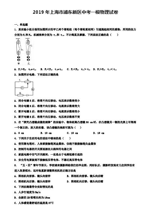 (三区合集)2019年上海市中考一模物理试卷(解析版)