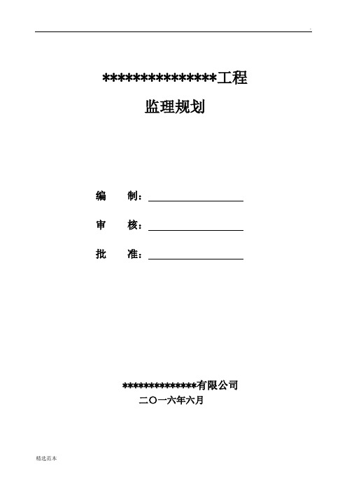 水利工程监理规划