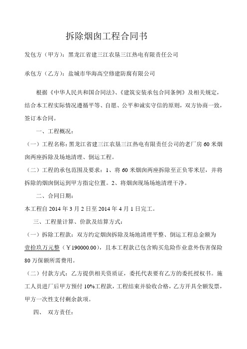 拆除烟囱工程合同书
