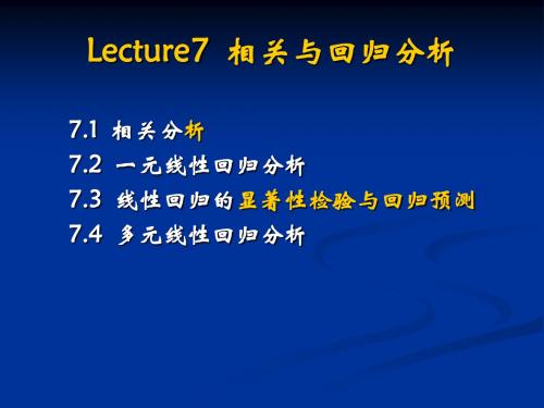 Lceture 7 相关与回归分析精品文档