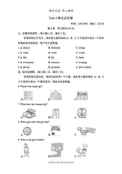 新译林版初中七年级上册英语Unit 4单元测试卷(含听力材料及答案解析)