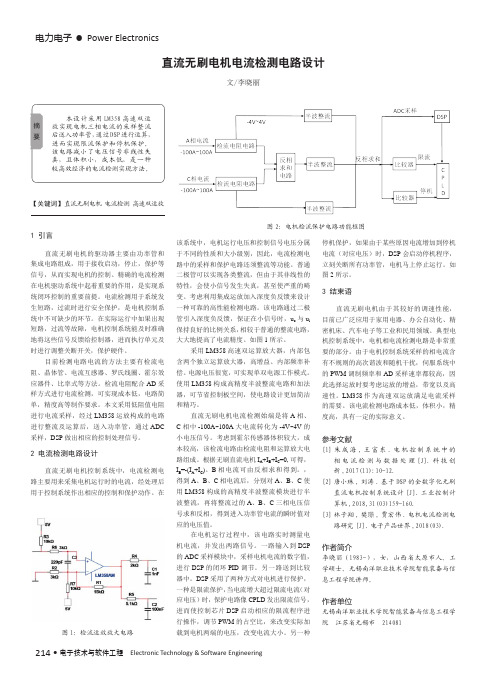 直流无刷电机电流检测电路设计