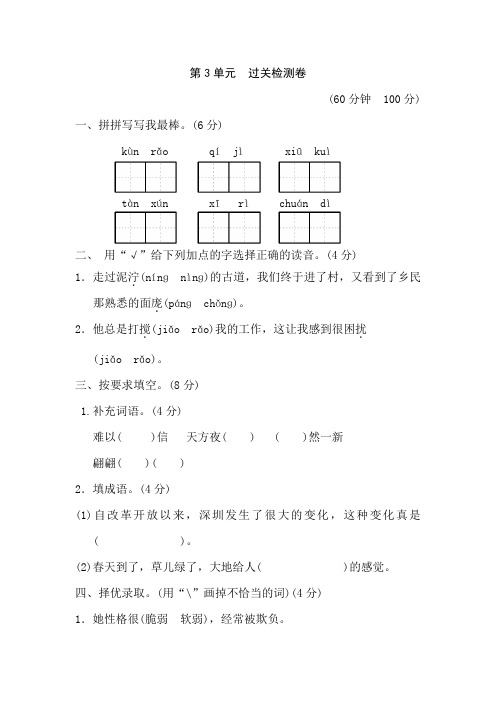 2019-2020北师大版语文五年级上册--第三单元同步达标测试卷-附答案-A卷