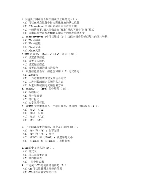 大学生计算机网页制作考试模拟题2