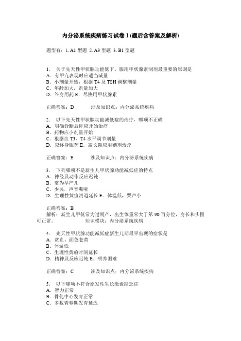 内分泌系统疾病练习试卷1(题后含答案及解析)_1