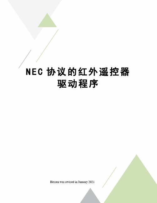 NEC协议的红外遥控器驱动程序