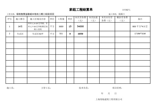 班组工程结算单