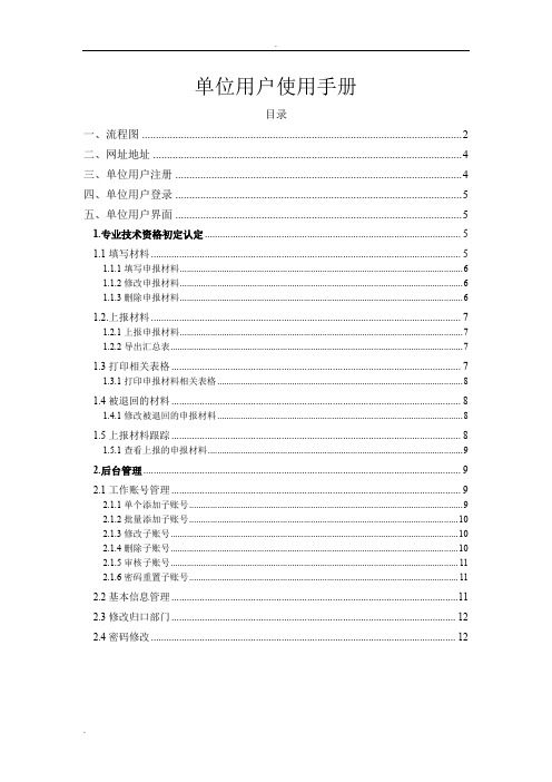 杭州市职称系统单位用户手册