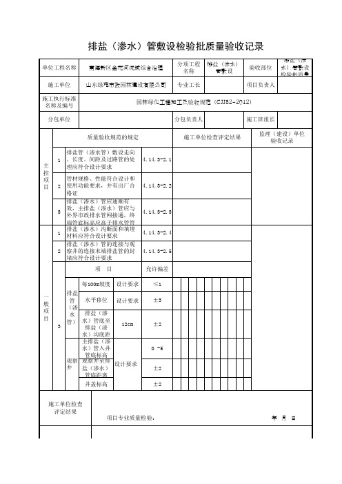 排盐(渗水)管敷设检验批质量验收记录