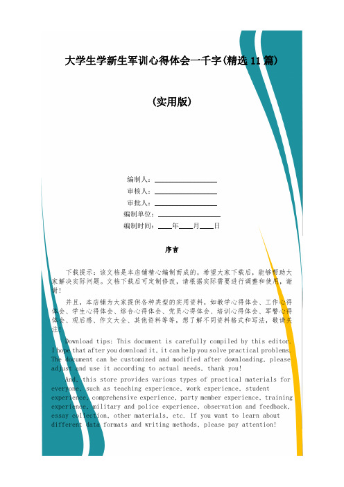 大学生学新生军训心得体会一千字(精选11篇)