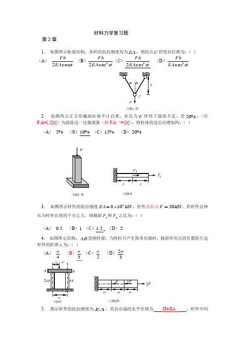 材料力学复习考试题及答案解析