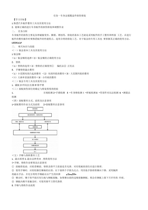 任务一车身金属覆盖件损伤修复(33)