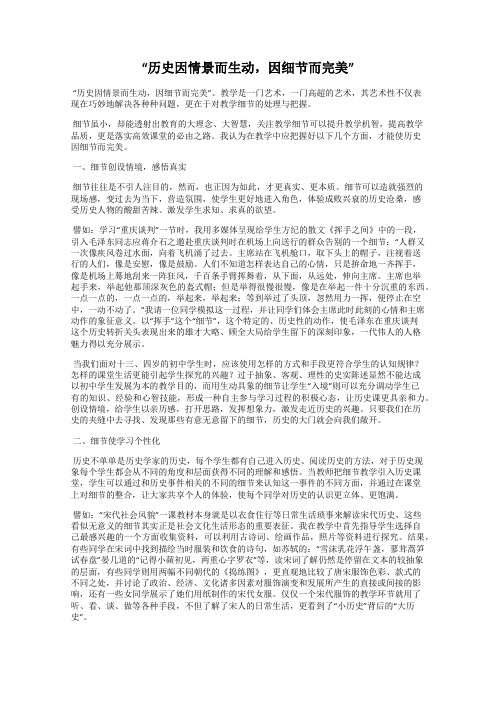 “历史因情景而生动,因细节而完美”66