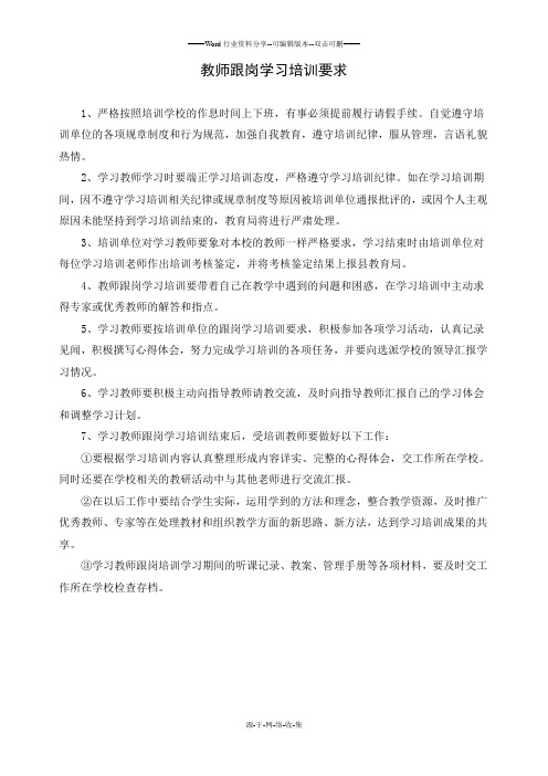 教师跟岗学习培训要求