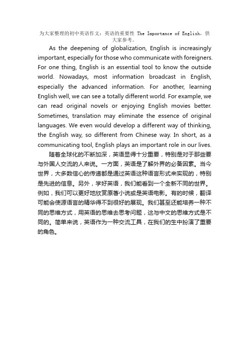 初中英语作文：英语的重要性TheImportanceofEnglish