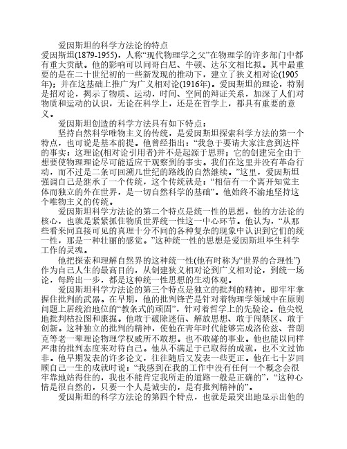 爱因斯坦的科学方法论的特点