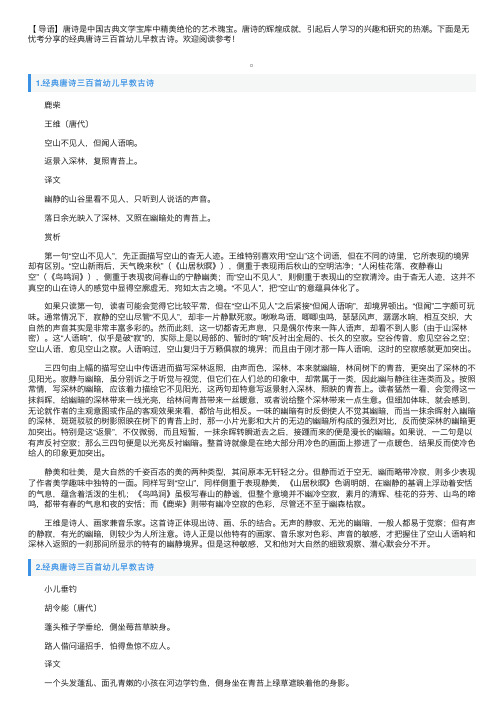 经典唐诗三百首幼儿早教古诗