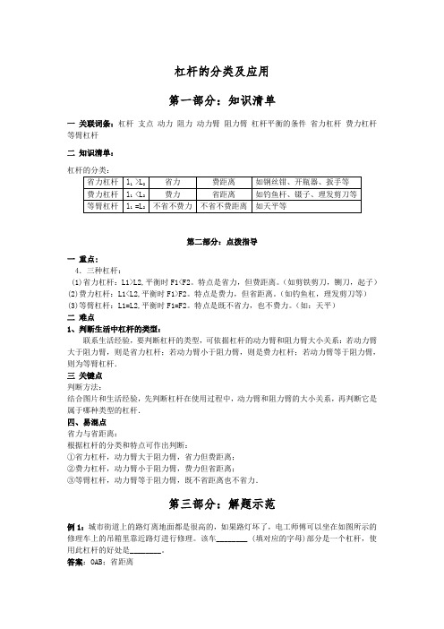 4.2杠杆的分类及应用