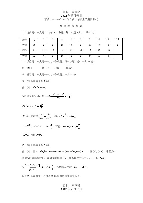 高二数学上学期段考二会考模拟试题PDF