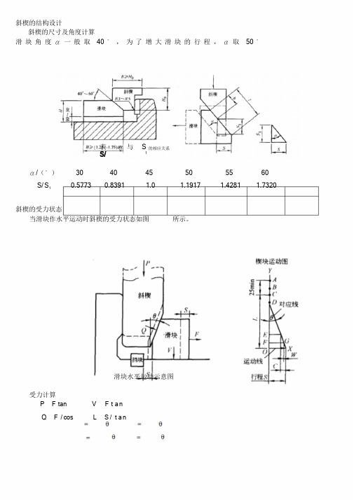 斜楔结构计算课件.doc