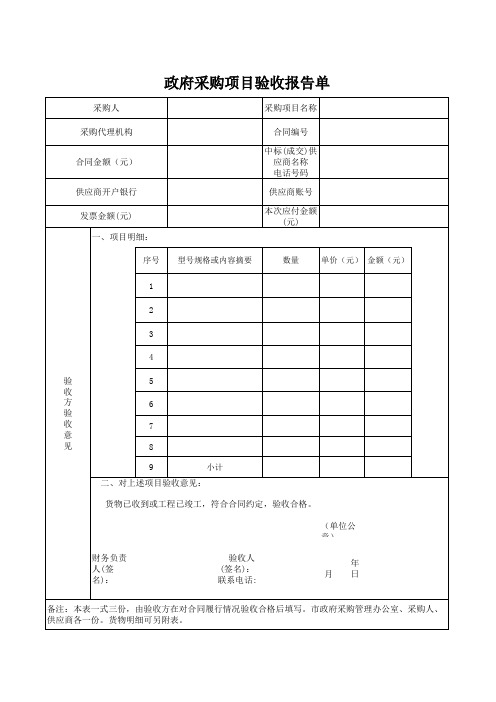 政府采购项目验收报告单