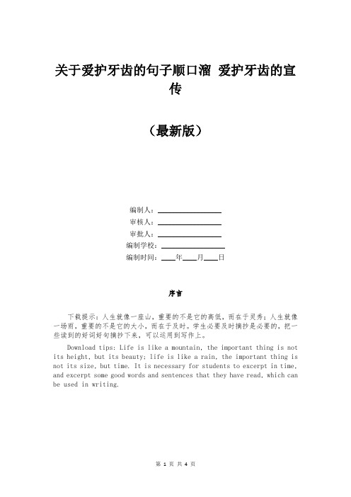 关于爱护牙齿的句子顺口溜 爱护牙齿的宣传