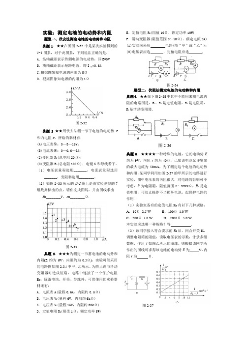 2-7测定电池的电动势和内阻题目