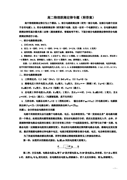 高二物理欧姆定律专题附答案.doc