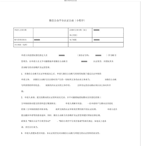 微信小程序认证公函