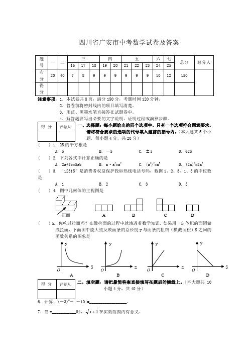 四川省广安市中考数学试卷及答案