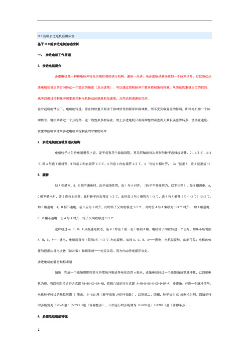 plc步进电机控制方法攻略程序+图纸