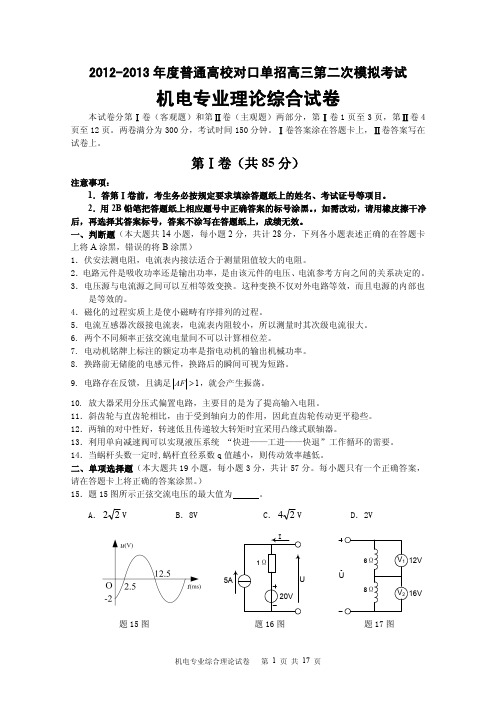 机电专业试卷及答案