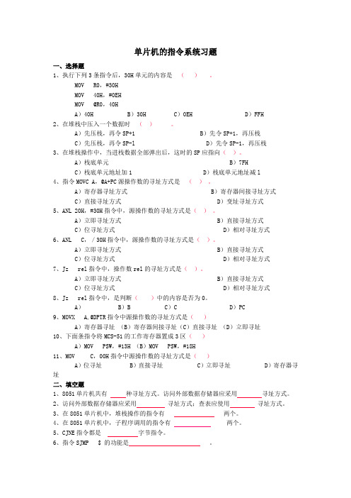 单片机的指令系统练习题