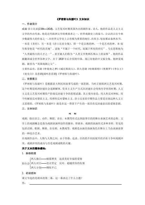 《罗密欧与朱丽叶》文本知识